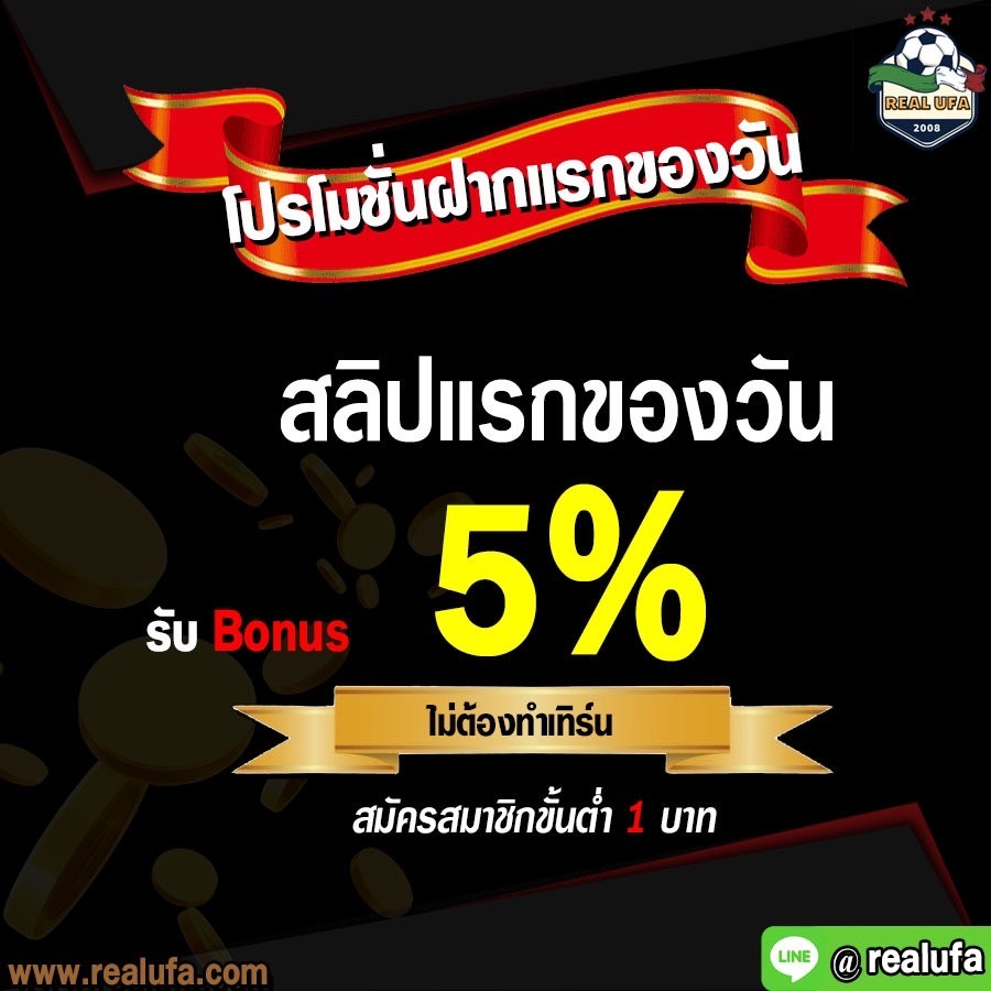 โปรโมชั่น